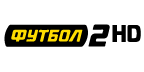 Футбол 2 HD Футбол 2 HD