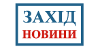 Захід Новини Захід Новини