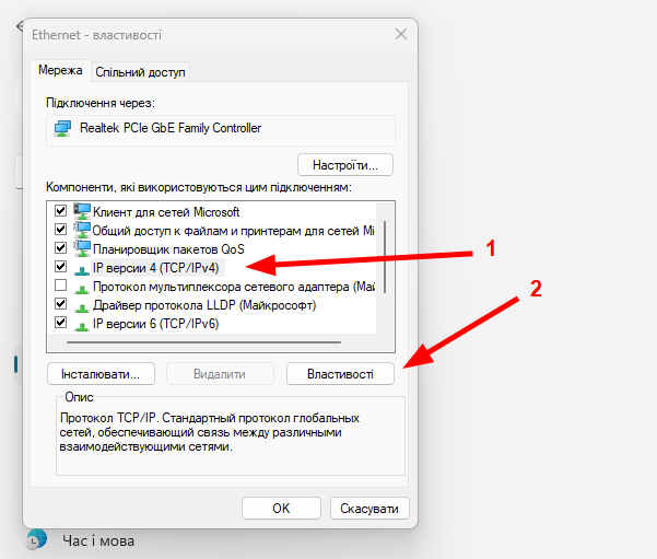 вікно Властивості Ethernet, вибираємо IP версії 4 (TCP/IPv4), кнопка Властивості